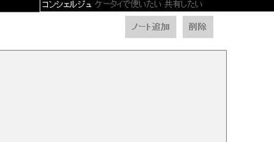ノートの追加や削除もできます。バインダーと同様の機能です。