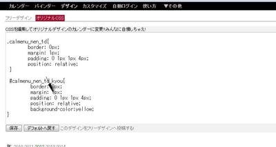 オリジナルＣＳＳボタンを選択