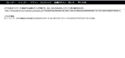 ログイン用のＵＲＬがあるのでそれぞれのブラウザ用のやり方でブックーマークします