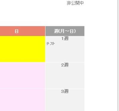週単位の予定を書き込むことができます
