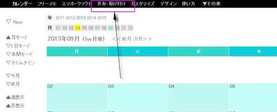 共有・貼り付けをクリックします
