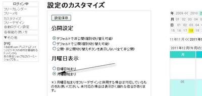 月曜日始まりを選択