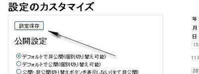 設定を保存すればOK