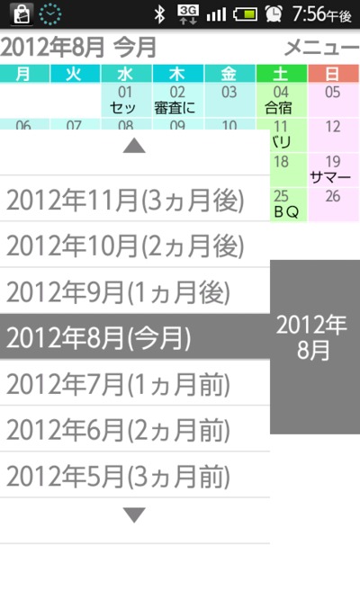 スマートフォンっぽい日付の移動もらくらく