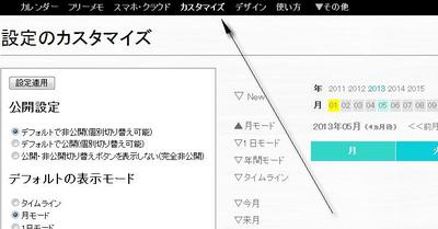 まずはカスタマイズを押します！