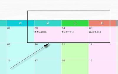 これでフリーカレンダーに休日が表示されるようになります。