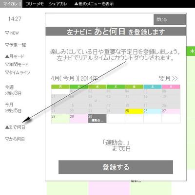 カレンダーでいつでも確認できます！